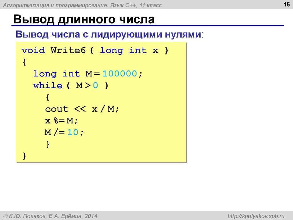 Вывести числа c. Вывод в c++. Вывод числа в си. Вывод числа в c++. Вывод чисел в с++.