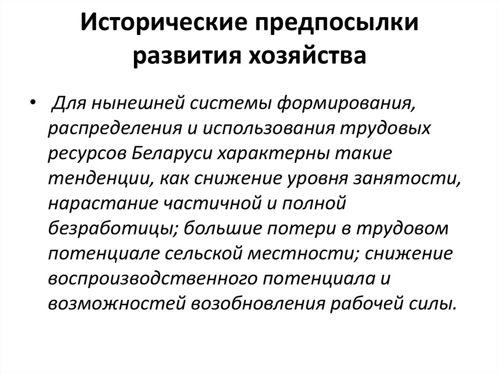 Исторические предпосылки. Исторические предпосылки развития хозяйства в России. Хозяйство причины формирования. Исторические предпосылки развития хозяйства Урала.