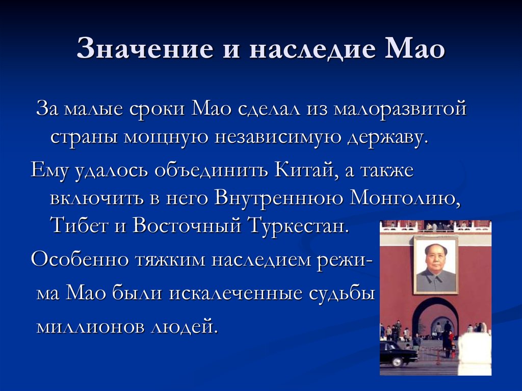 Наследие мао. Что означает имя Мао. Значения образования Мао. Мао значение имени. Что значит мама Мао.