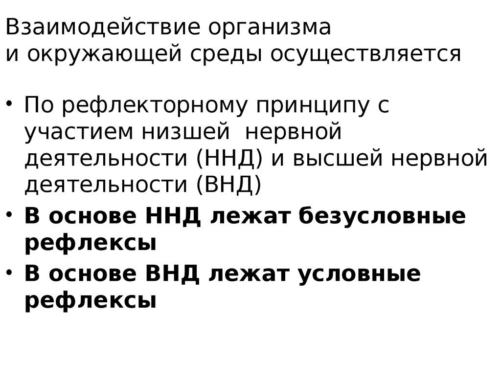 Взаимоотношения организма и среды презентация 11 класс биология