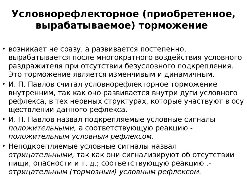 Безусловные и условные рефлексы • Биология, Анатомия и физиология человека • Фоксфорд Учебник