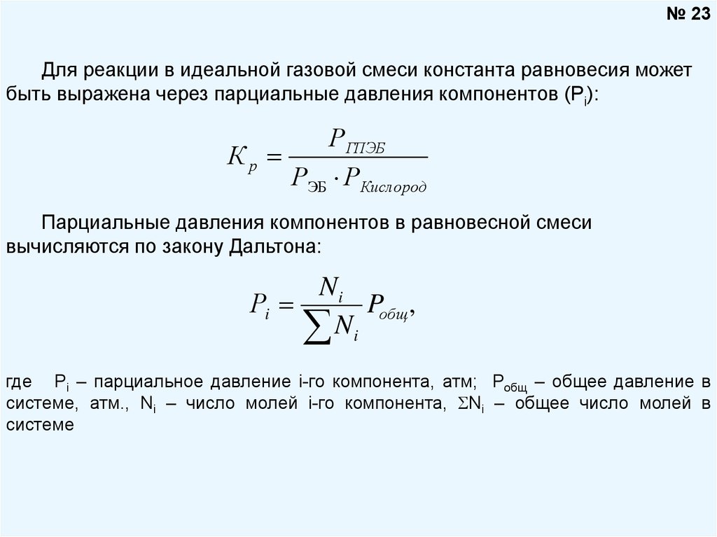 Смеси идеальных газов