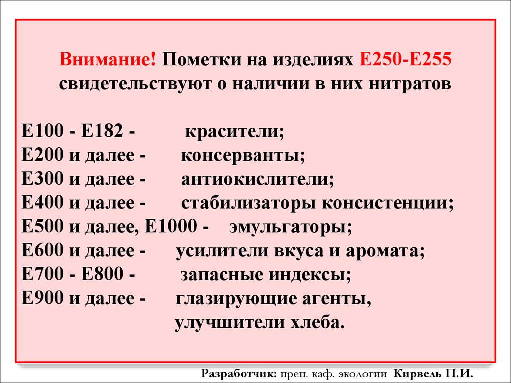 Изделие е. Е100-182 влияние на организм человека. Е500 — е599 — эмульгаторы.. Красители е500. Е-500 пищевая добавка влияние на организм.