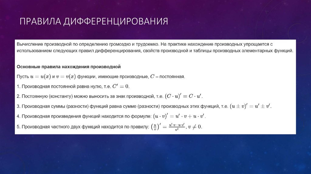 Свойство дифференцирования изображения