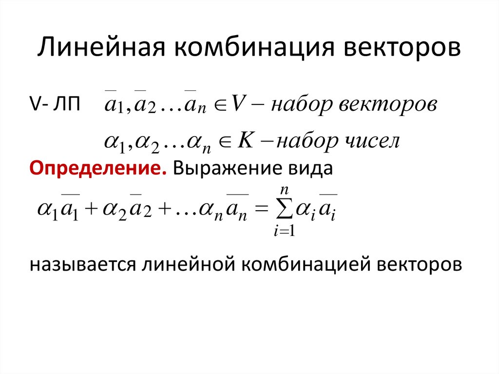 Линейная оболочка системы