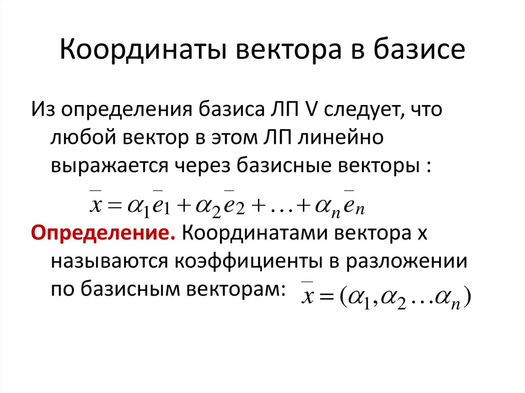 Ортогональные многочлены. Координаты вектора в базисе. Найдите координаты вектора в базисе. Вычислить координаты вектора в базисе. Базис координаты вектора в базисе.