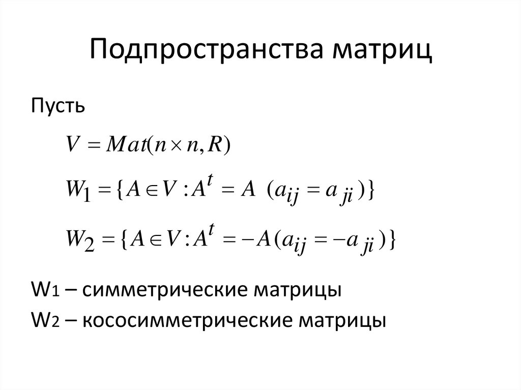 Размерность подпространства