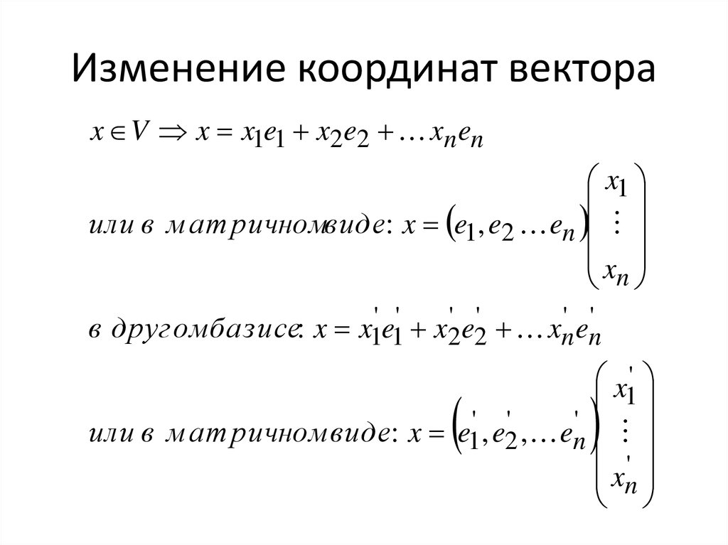 Изменение координат