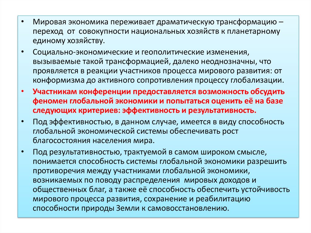 Влияние домохозяйств на социальную сферу. Трансформационная (переходная) экономика. Кафедра мировой и национальной экономики. Мировое и национальное хозяйство издание МГИМО. Кто входит в мировое социальная хозяйство.