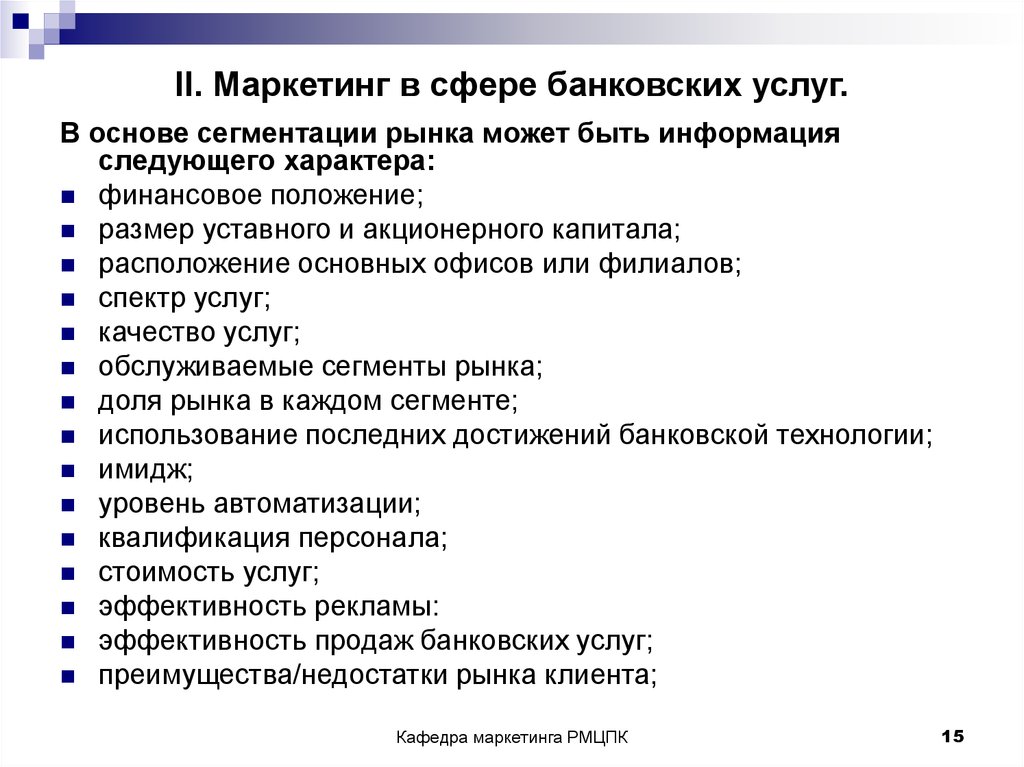 Качество сферы услуг. Маркетинг в сфере услуг. Маркетинг в банковской сфере. Маркетинг банковских услуг. Маркетинг в театре.