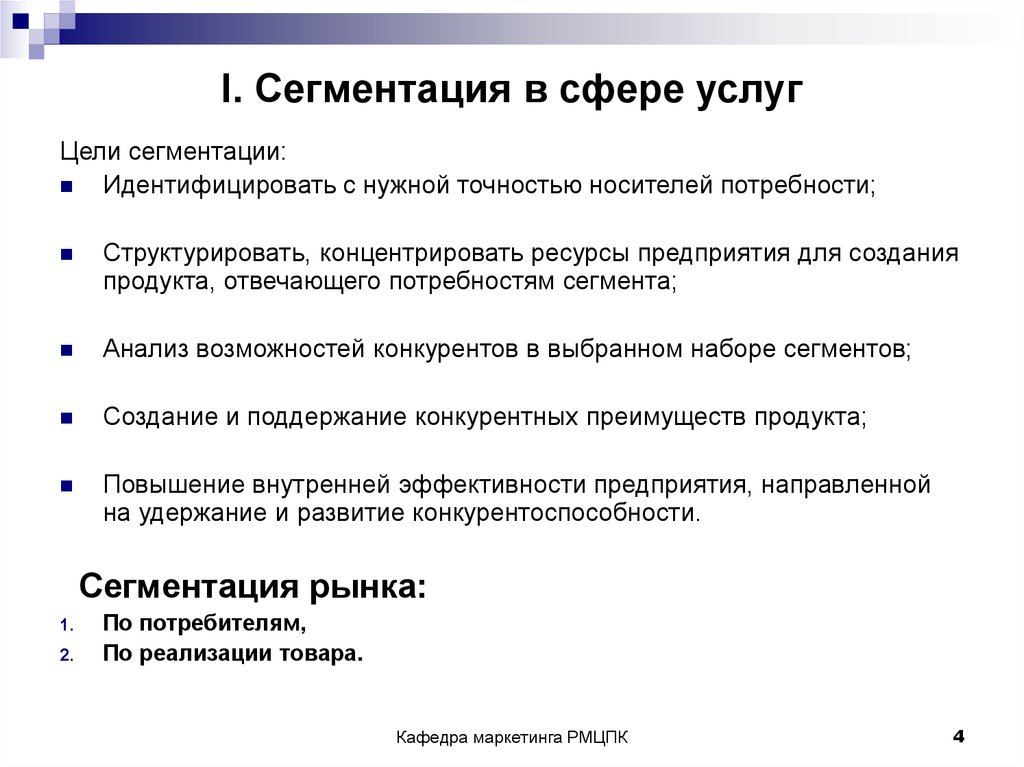 Цели сегментации. Сегментация рынка услуг. Сегментация образовательных услуг. Сегментация рынка образовательных услуг. Сегменты рынка в здравоохранении.