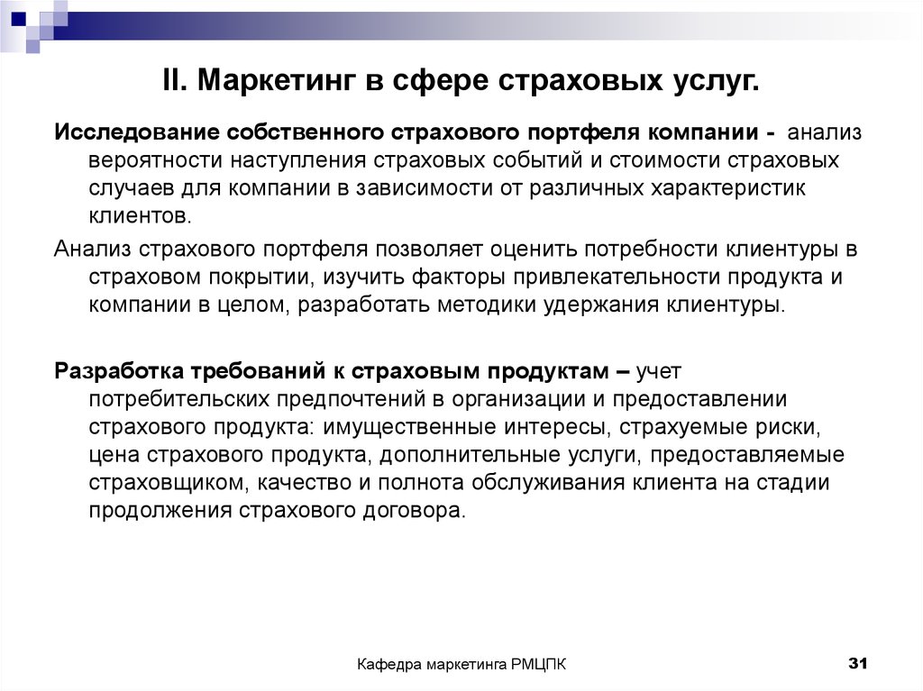 Сфера страхования. Маркетинг в сфере услуг. Маркетинг страховых услуг. Маркетинговый анализ страховой компании. Компании предоставляющие страховые услуги.