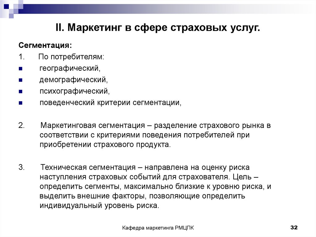 Типы страховых рынков. Типы деления страхового рынка на сегменты. Сегментация страхового рынка. Сегментирование рынка страхования. Типы сегментации страхового рынка.