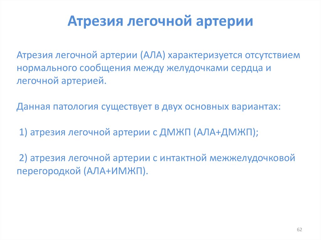 Атрезия легочной артерии тест нмо с ответами