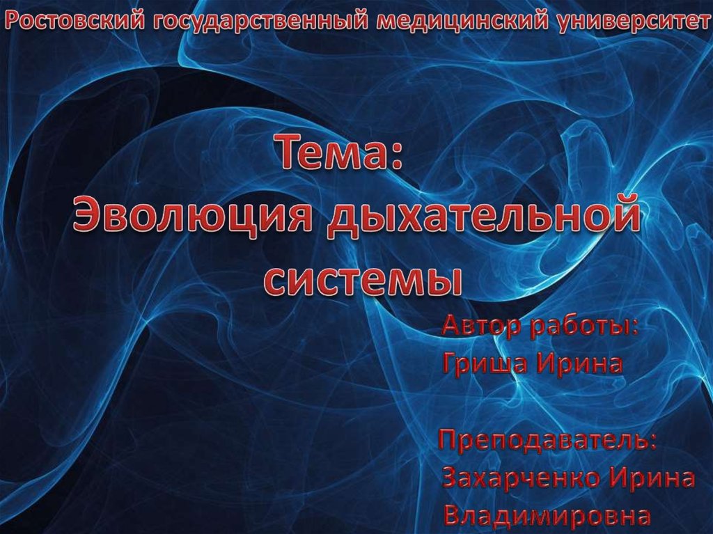 Дыхательная система - презентация онлайн