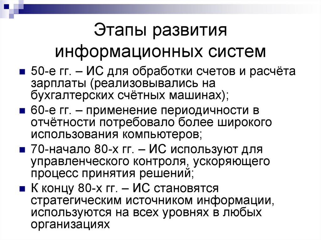 Этапы эволюционного развития информационных технологий презентация