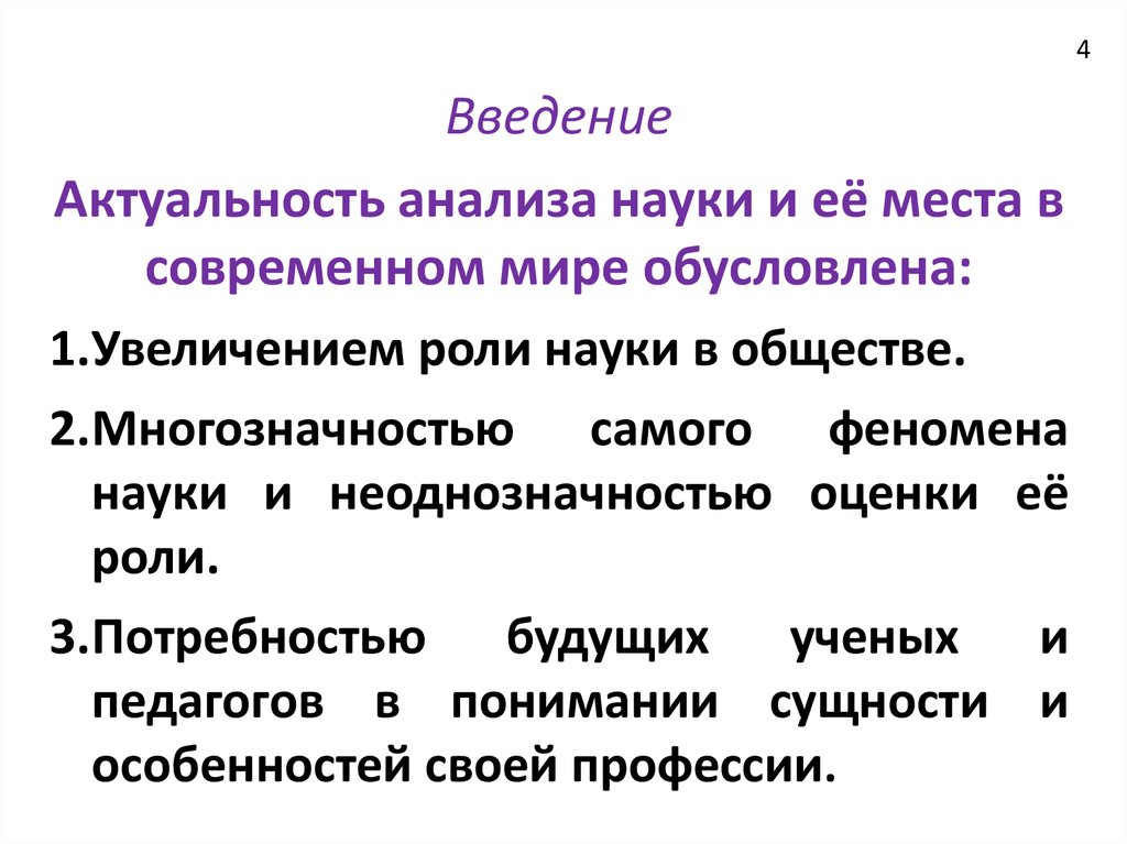 Проблема роли науки. Актуальность науки в современном обществе. Значимость науки. Актуальность науки в мире. Развитие науки актуальность.