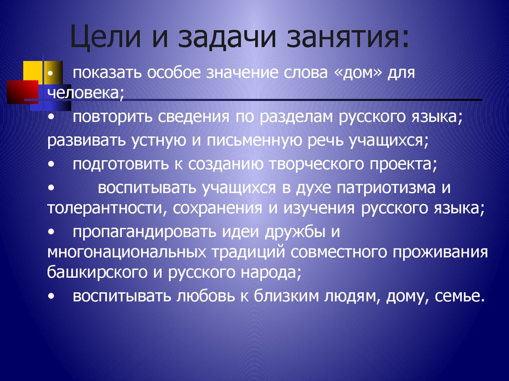 Занятие по лингвокультурологии (развитие речи) в 5 классе «Родительский дом  – начало начал…» - презентация онлайн