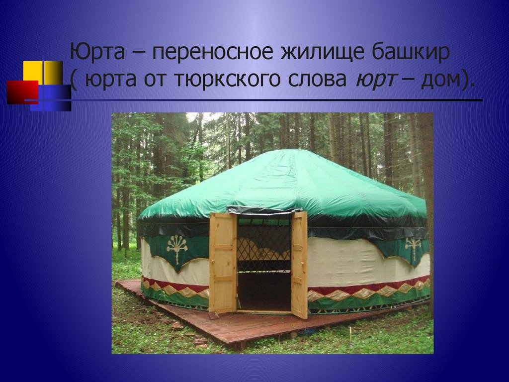 Занятие по лингвокультурологии (развитие речи) в 5 классе «Родительский дом  – начало начал…» - презентация онлайн