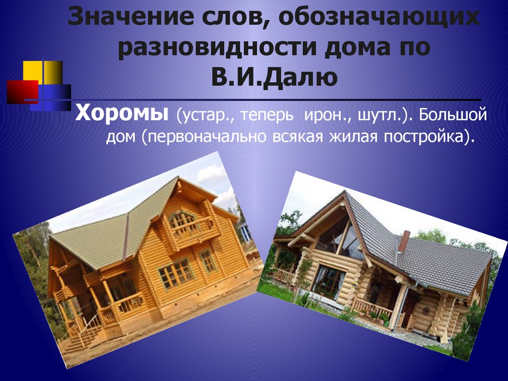 Занятие по лингвокультурологии (развитие речи) в 5 классе «Родительский дом  – начало начал…» - презентация онлайн