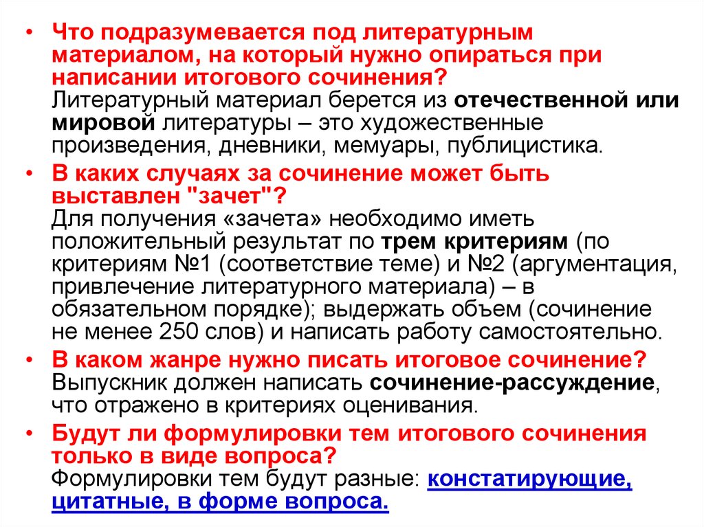 Как писать итоговое сочинение в 11 классе. Литерное сочинения. Объём итогового сочинения в 11 классе. Критерии итогового сочинения. Как писать литературное сочинение.