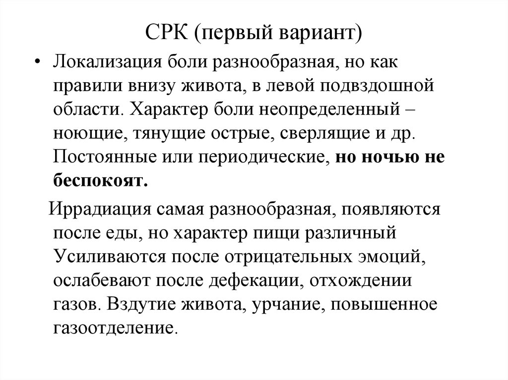 Раздраженный кишечник боли внизу живота. Боль в правой и левой подвздошной области. Боль в левой подвздошной области. Острая боль в левой подвздошной области. Ноющие боли в левой подвздошной области.