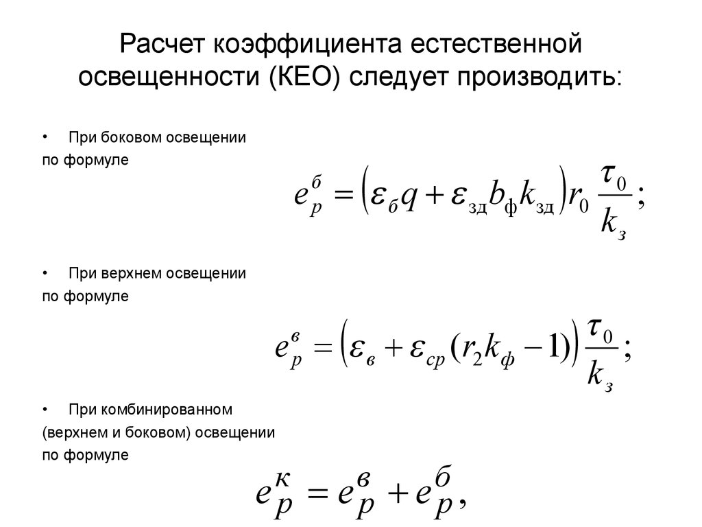 Естественное освещение жилых и общественных зданий - презентация онлайн