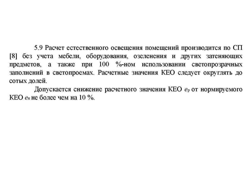 Естественное освещение жилых и общественных зданий - презентация онлайн