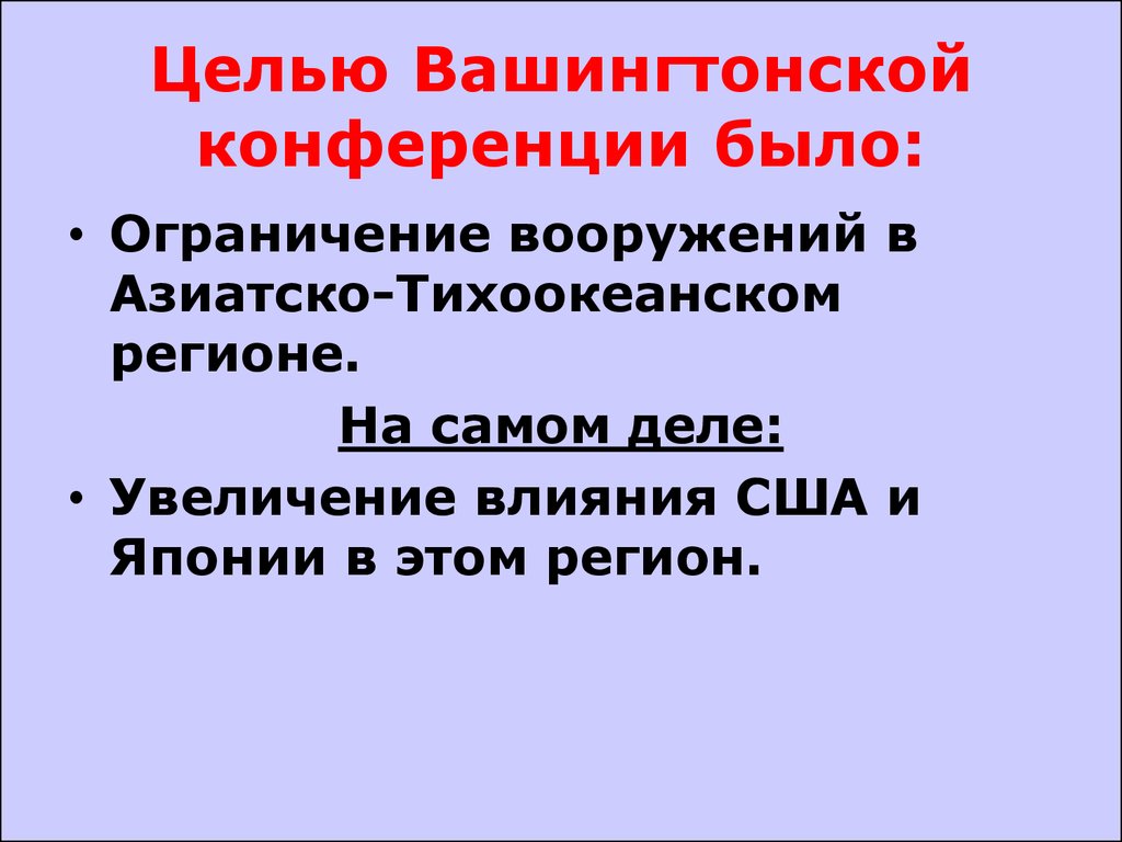 Конференции версальско вашингтонской системы