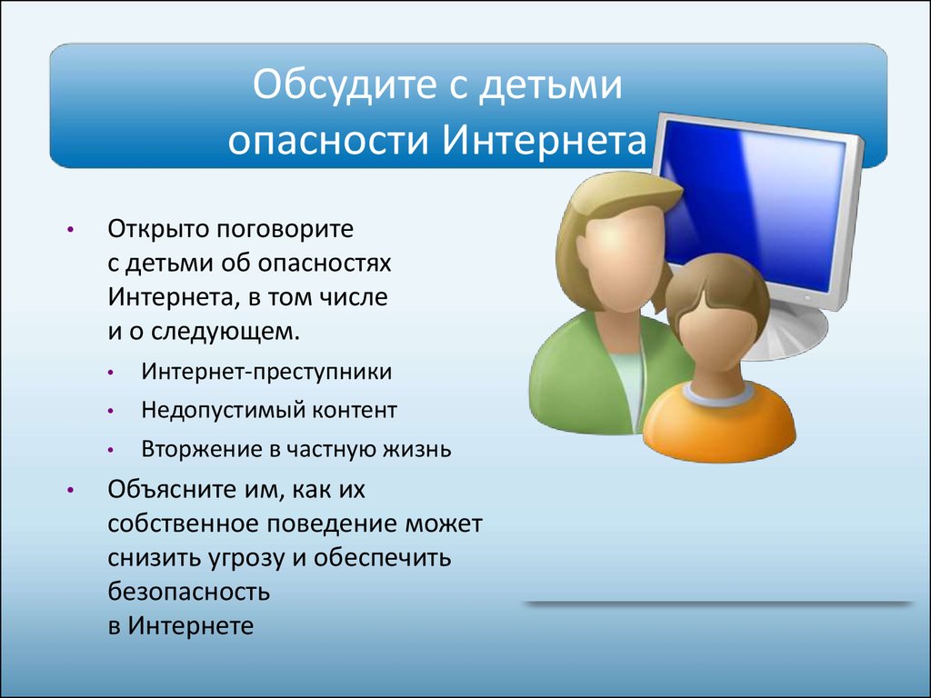 Интернет тома. Безопасный интернет для детей презентация. Опасность в интернете презентация. Презентация угроза интернета. Опасности в интернете для детей презентация.