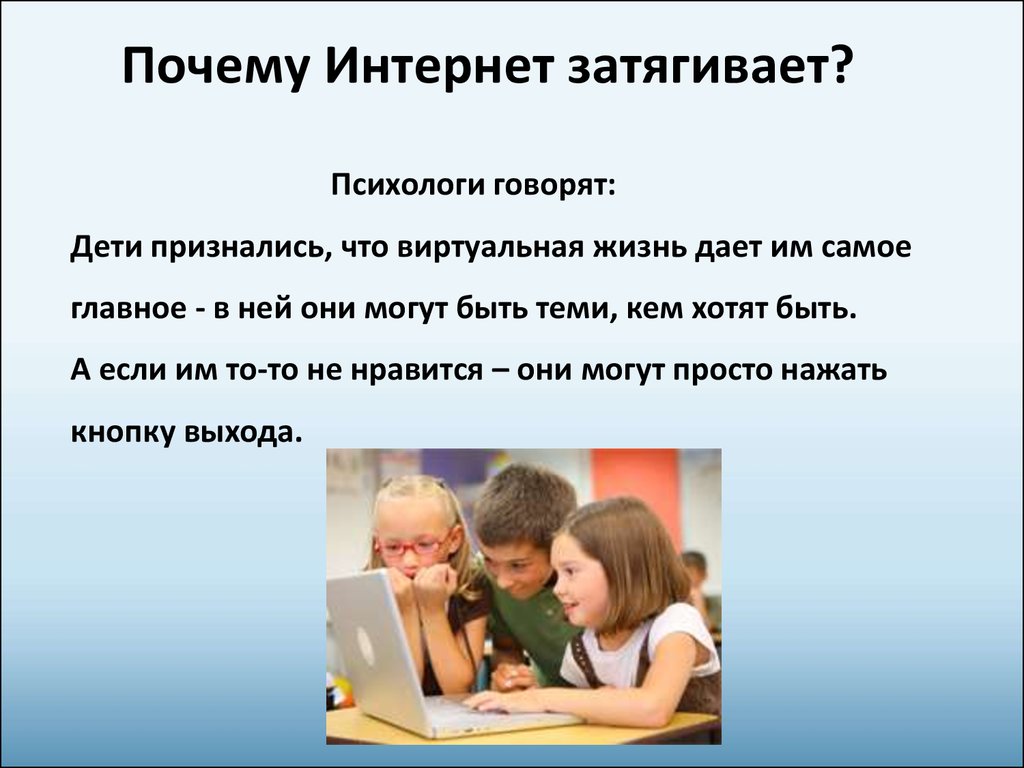 Почему интернет важен для человека. Психолог говорит. Ребенок говорит. Причины детей в интернете. Интернет затягивает.