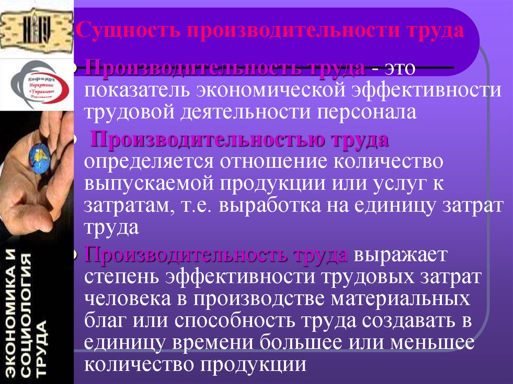 Суть труда. Сущность производительности труда. Критерии эффективности трудовой деятельности. Результативность и эффективность труда. Понятие эффективности и производительности труда.