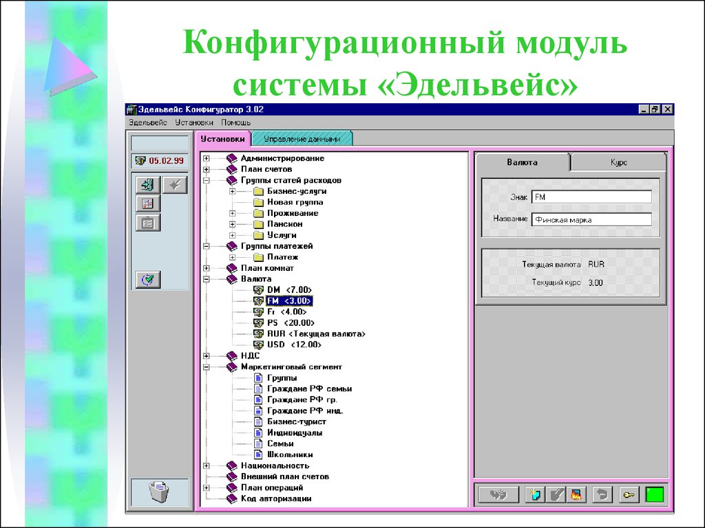 Модуль системы это. Система Эдельвейс для гостиниц Интерфейс. Эдельвейс программа. Эдельвейс программный комплекс. АСУ Эдельвейс.