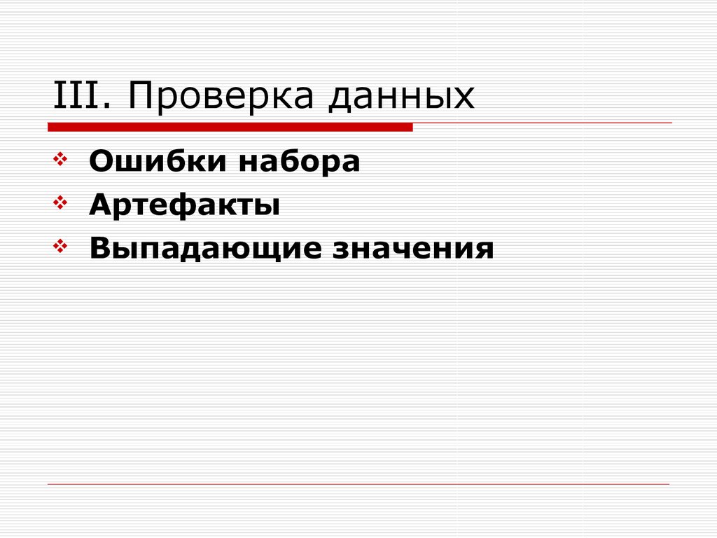 Проверить данное. 3 Ревизия. Что такое выпадающие значения.