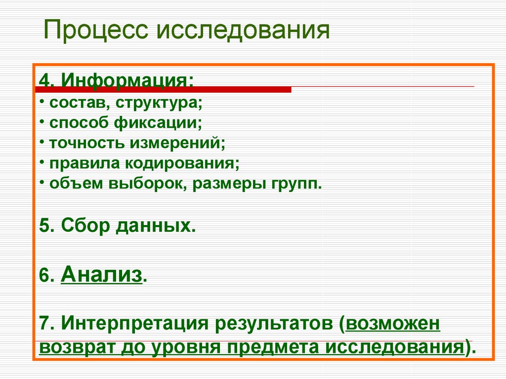 Процесс исследования. Способы фиксации результатов исследования. Способы фиксирования результатов исследования. Структура исследовательского процесса. Способы фиксации опроса.