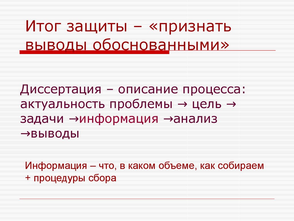 Доказанный вывод. Как объявить вывод.