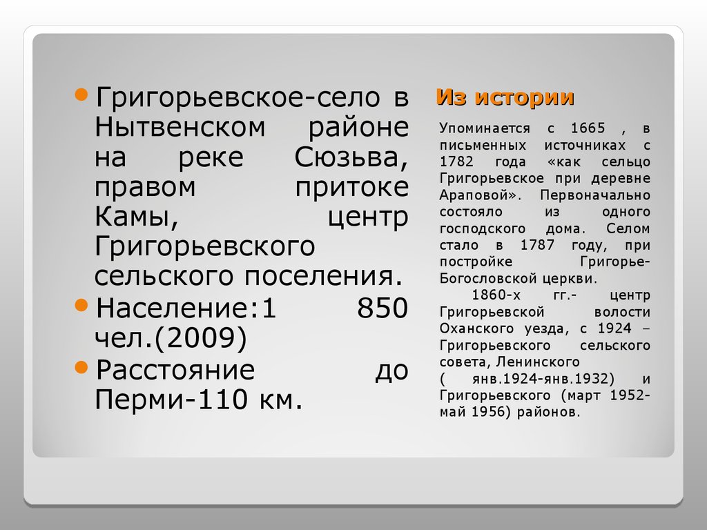 Расписание электричек григорьевская пермь 2 сегодня местное