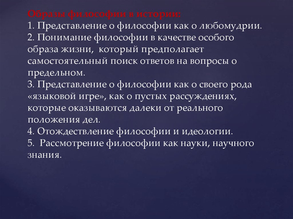 Понимающая философия. Представление это в философии. Образ это в философии. Образ жизни философия. Философия как образ жизни.