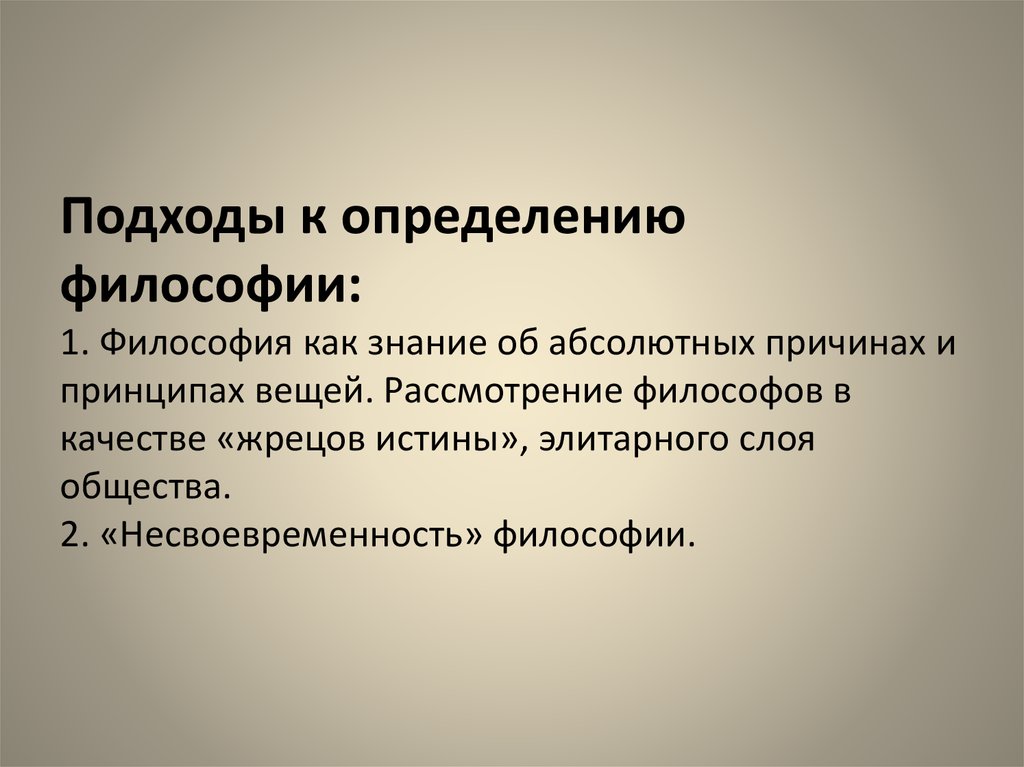 Философия определение