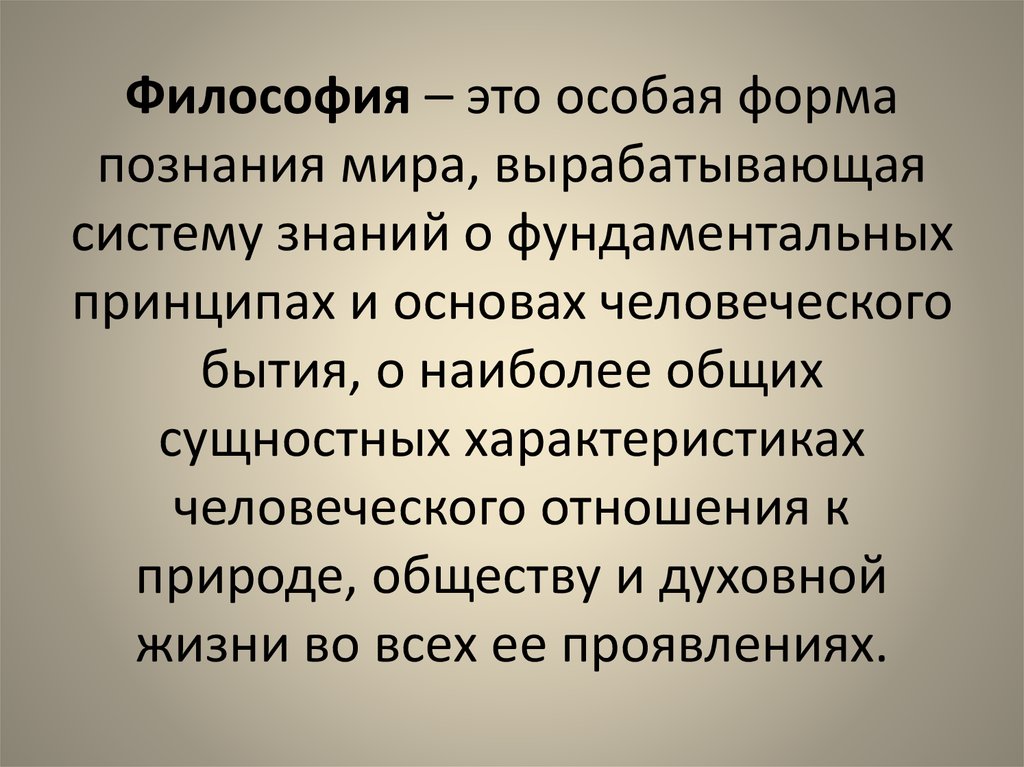 Философия объясняет. Философия. Философия это простыми словами. Философия это в философии. Философия это кратко.