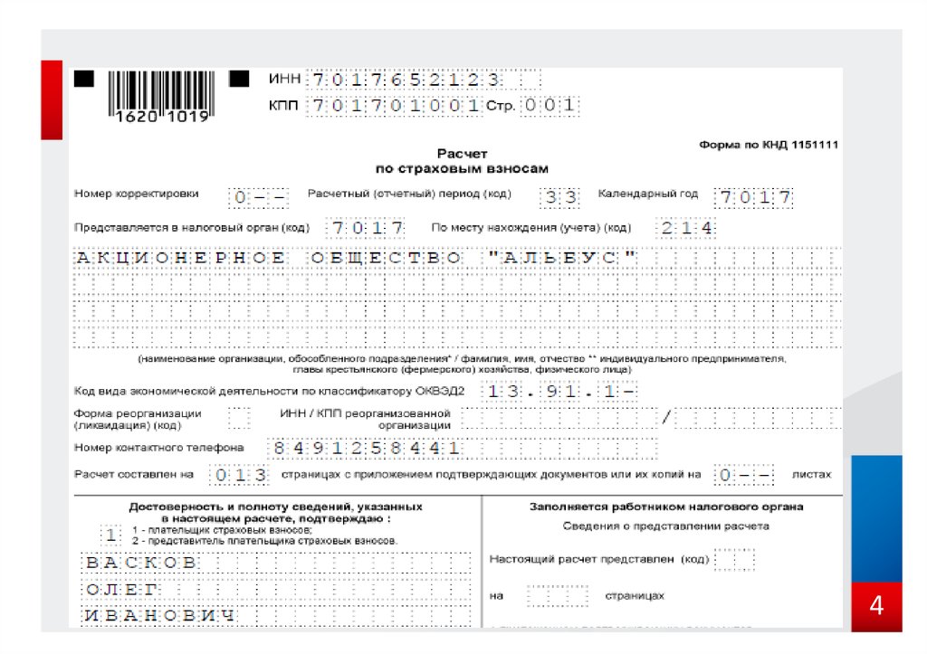 Форма по кнд 1114237 образец заполнения для ооо