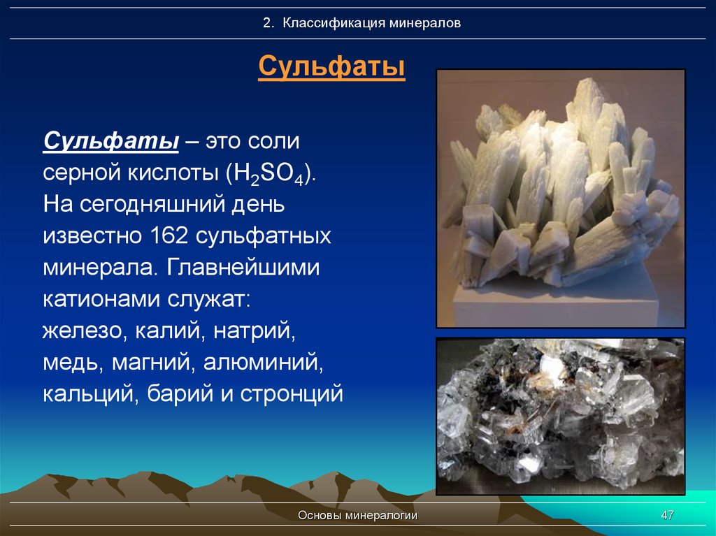 Сульфат это соль. Сульфат. Сульфаты презентация. Сульфаты минералы. Соли серной кислоты сульфаты.