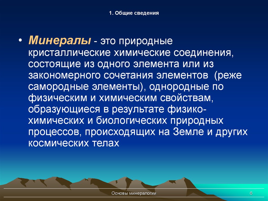 Свойствами появляются. Цели и задачи минералогии. Цели минералогии. Конституция минералов. Минералогия это кратко.