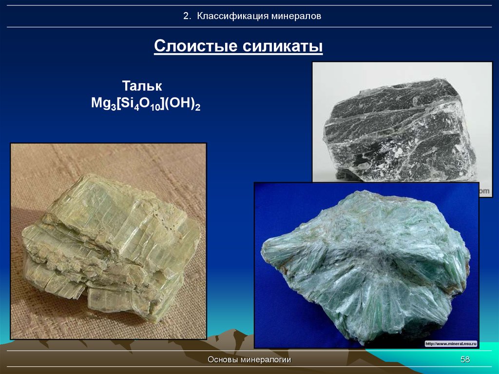 Минералы классов силикаты