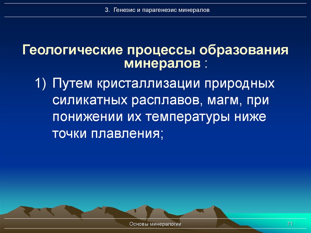 Геологические процессы. Геологические процессы минералов. Процессы образования минералов. Эндогенные и экзогенные процессы минералообразования. Процессы минералообразования.