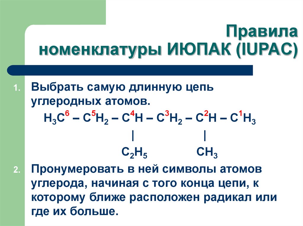 Правила номенклатуры. Формула соединения по номенклатуре ИЮПАК. Kmno4 номенклатура ИЮПАК. Алгоритм названия по номенклатуре ИЮПАК. Систематическая номенклатура ИЮПАК алгоритм.