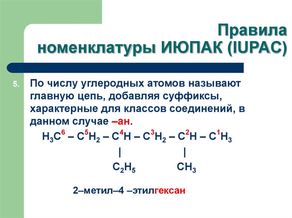Органическая химия номенклатура органических соединений