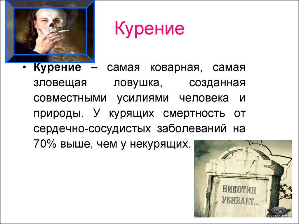 Что такое курение определение. Курение это кратко. Табакокурение это определение. Курение определение для презентации.