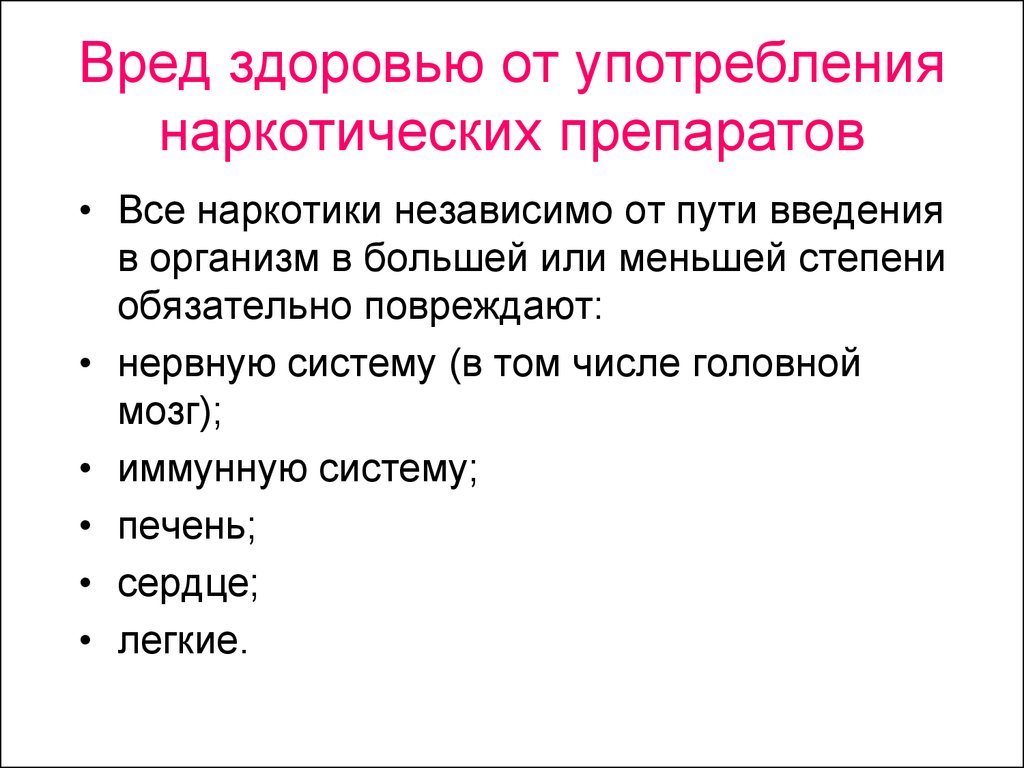 О вреде наркогенных веществ презентация 8 класс биология