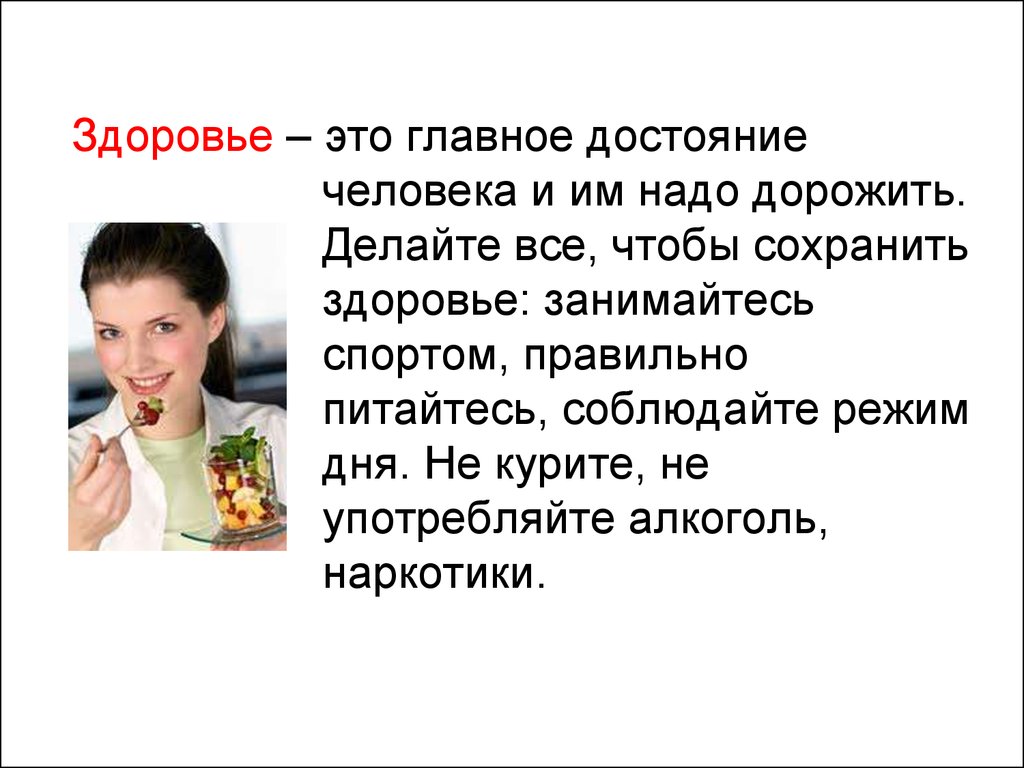 Вред группа. Презентация на тему курение и алкоголь. Цитаты о вреде алкоголя для детей. Здоровье это главное достояние человека. Алкоголь наркотики вредит здоровью.